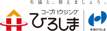 コープハウジングひろしま