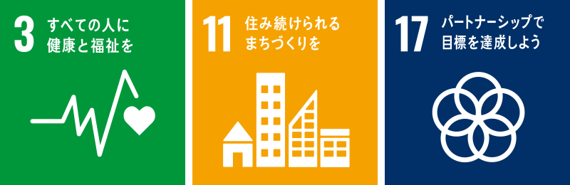 安心と安全が支える豊かな住まい